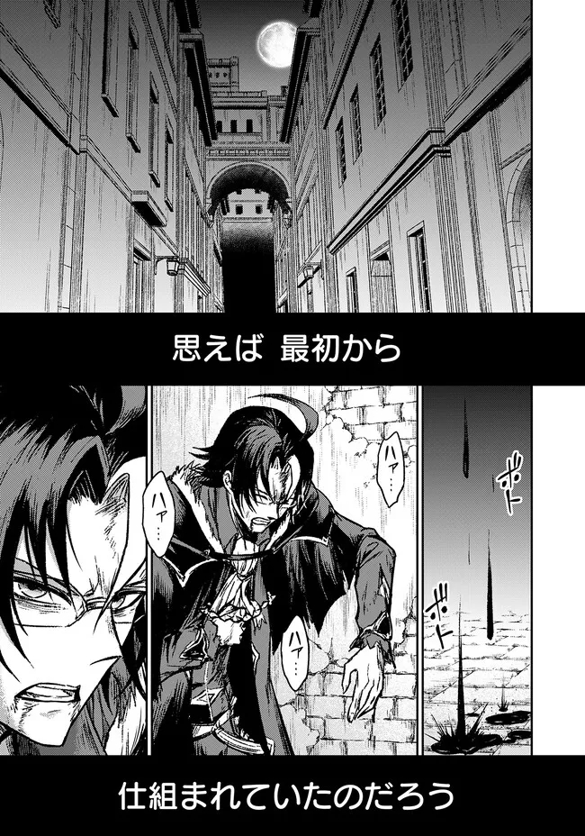 Fukushuu No Tensei Kizoku - Chapter 1 - Page 2