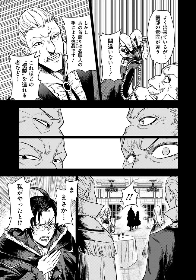 Fukushuu No Tensei Kizoku - Chapter 1 - Page 20