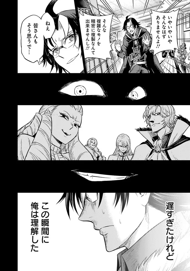 Fukushuu No Tensei Kizoku - Chapter 1 - Page 21