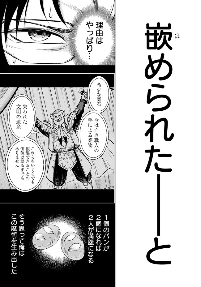 Fukushuu No Tensei Kizoku - Chapter 1 - Page 22