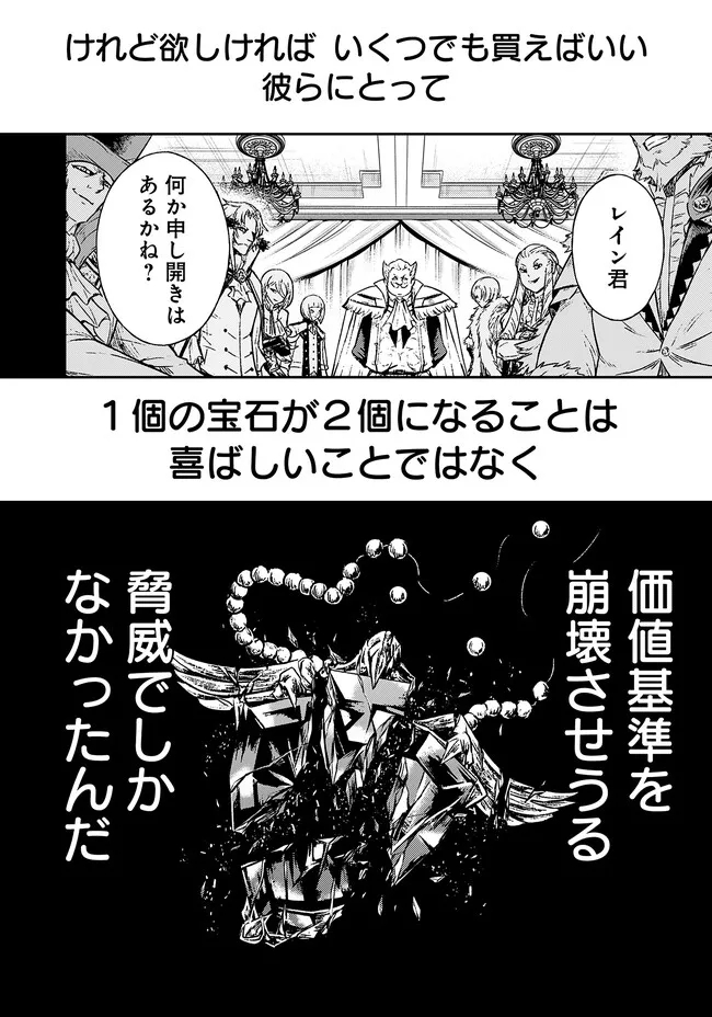 Fukushuu No Tensei Kizoku - Chapter 1 - Page 23