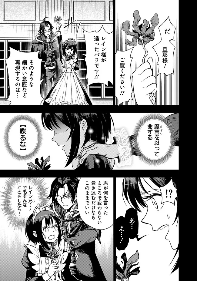 Fukushuu No Tensei Kizoku - Chapter 1 - Page 24
