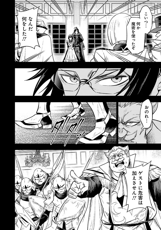 Fukushuu No Tensei Kizoku - Chapter 1 - Page 25