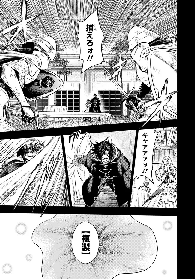Fukushuu No Tensei Kizoku - Chapter 1 - Page 26