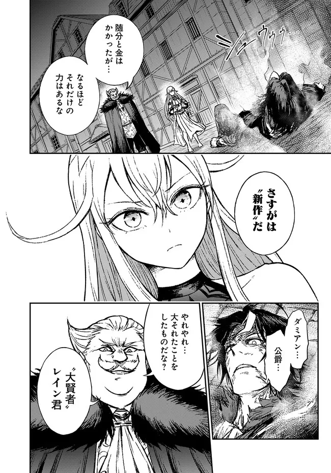 Fukushuu No Tensei Kizoku - Chapter 1 - Page 33