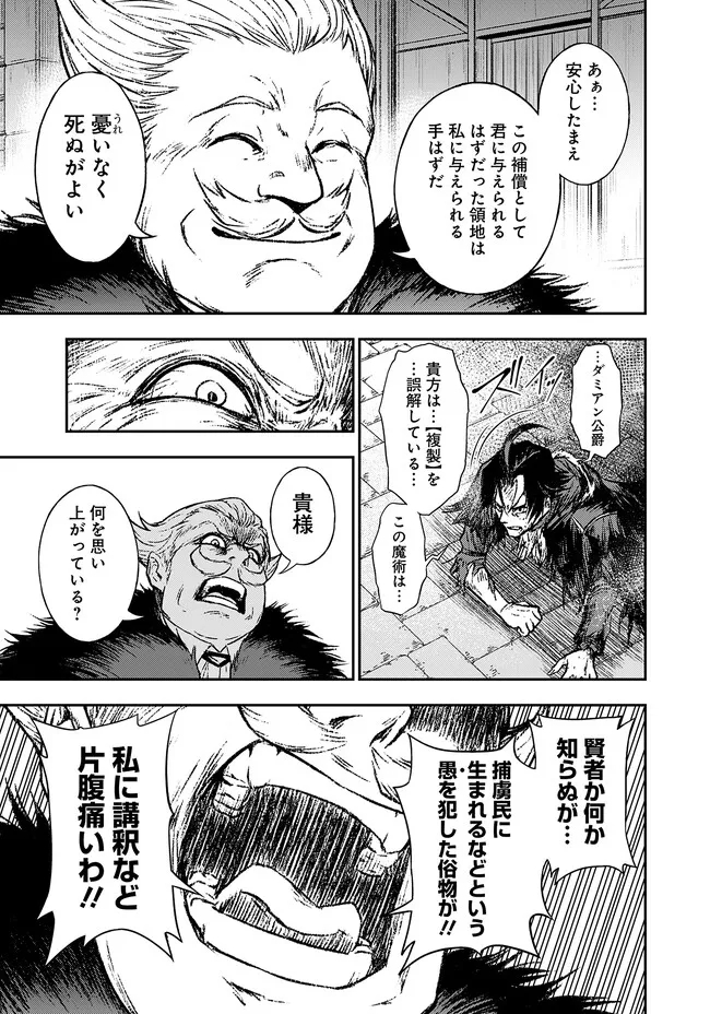 Fukushuu No Tensei Kizoku - Chapter 1 - Page 34