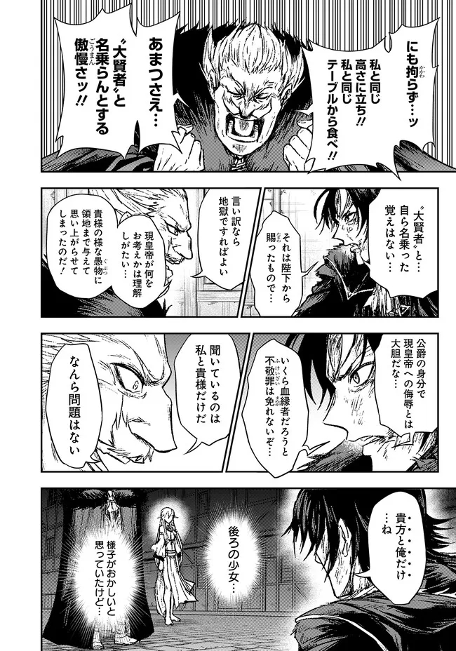 Fukushuu No Tensei Kizoku - Chapter 1 - Page 37