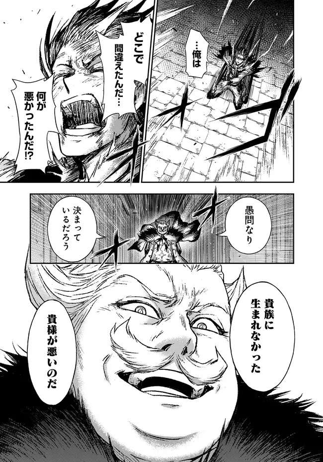 Fukushuu No Tensei Kizoku - Chapter 1 - Page 40