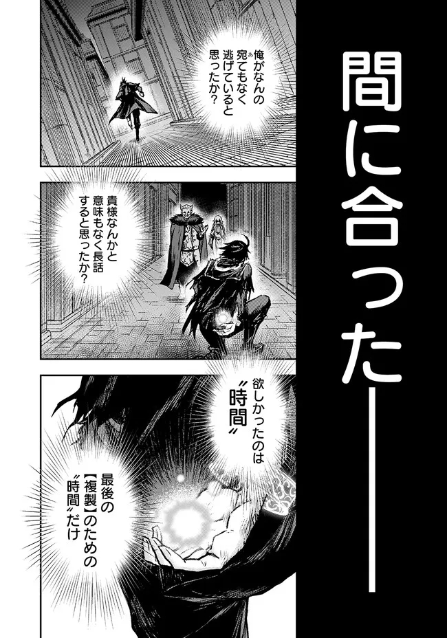 Fukushuu No Tensei Kizoku - Chapter 1 - Page 43