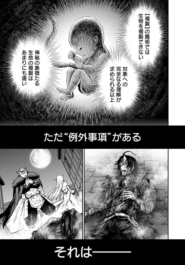 Fukushuu No Tensei Kizoku - Chapter 1 - Page 44