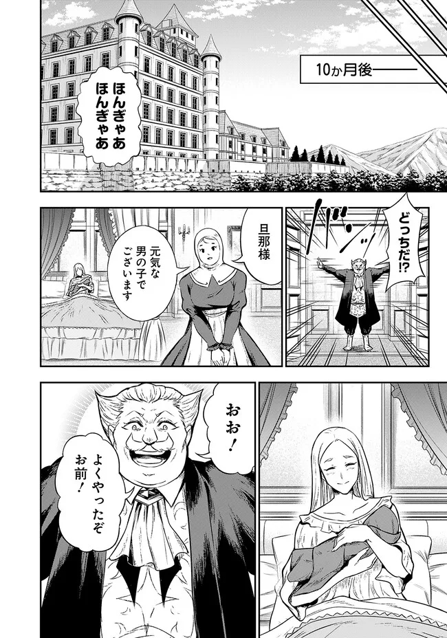 Fukushuu No Tensei Kizoku - Chapter 1 - Page 45