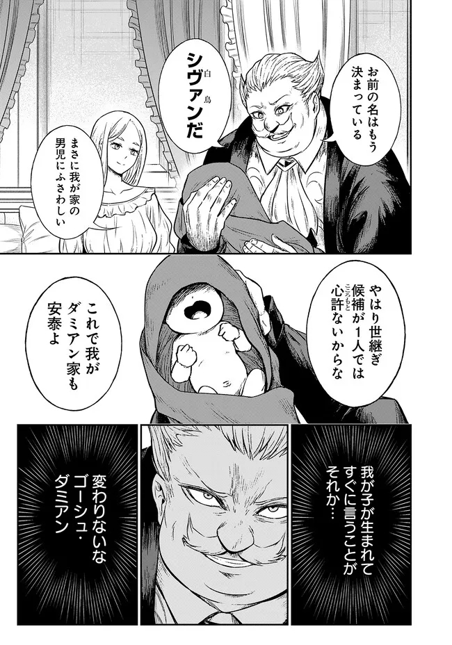 Fukushuu No Tensei Kizoku - Chapter 1 - Page 46