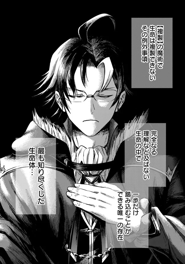 Fukushuu No Tensei Kizoku - Chapter 1 - Page 47
