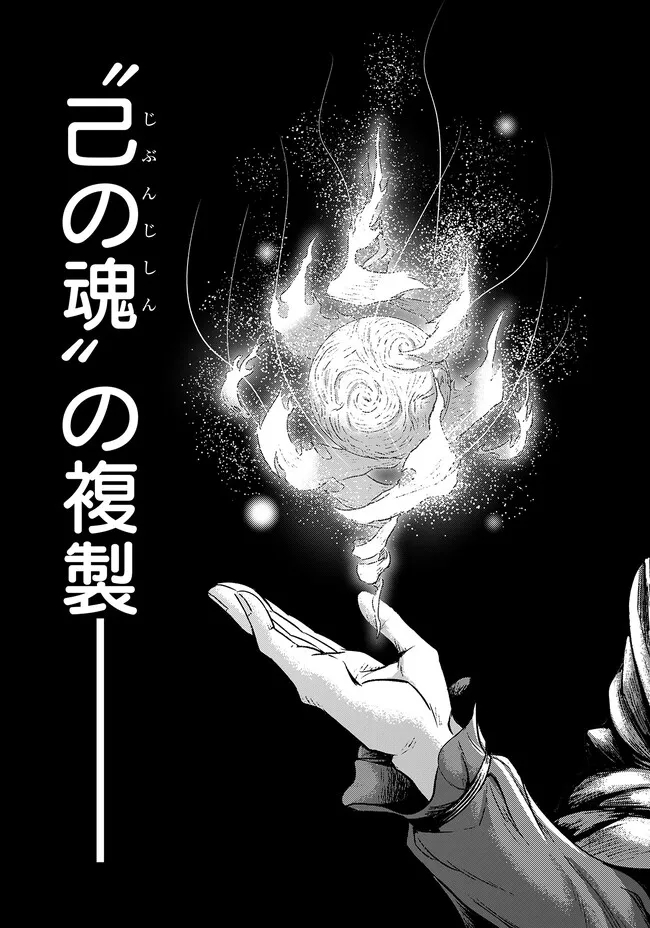 Fukushuu No Tensei Kizoku - Chapter 1 - Page 48