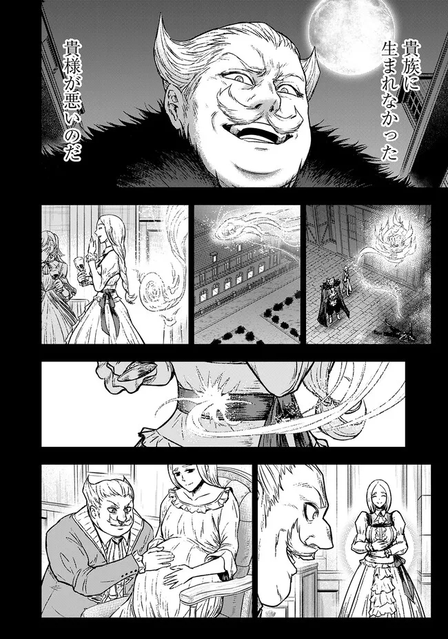 Fukushuu No Tensei Kizoku - Chapter 1 - Page 49