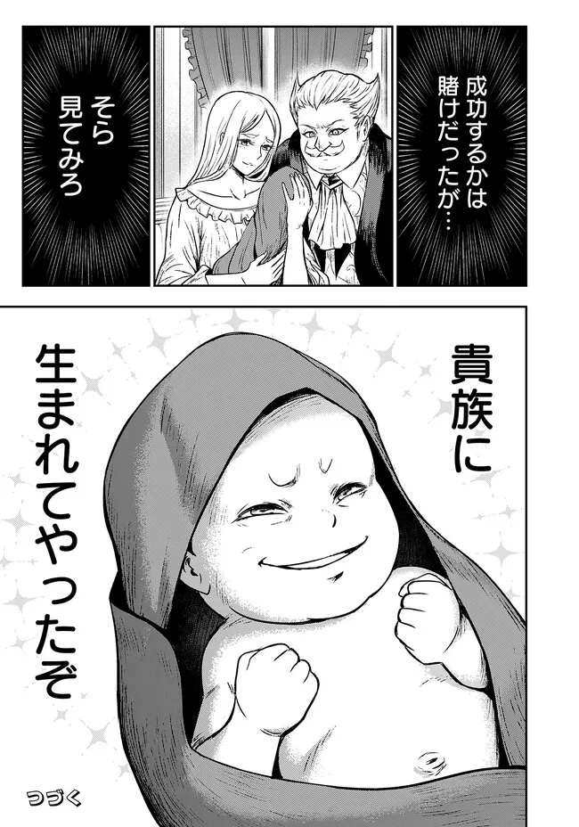 Fukushuu No Tensei Kizoku - Chapter 1 - Page 50