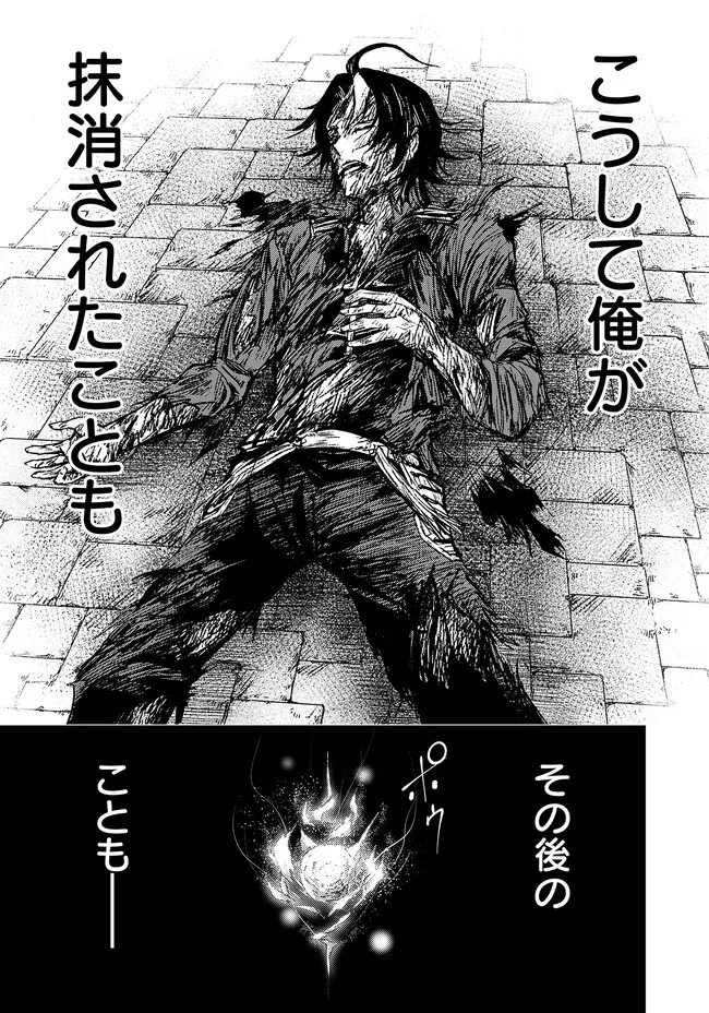 Fukushuu No Tensei Kizoku - Chapter 1 - Page 6