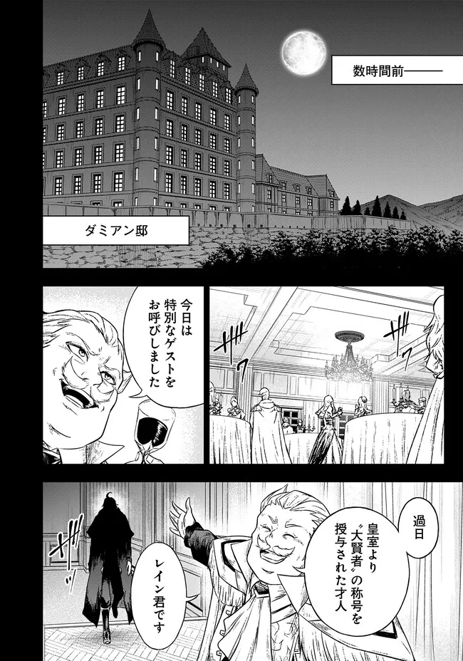 Fukushuu No Tensei Kizoku - Chapter 1 - Page 7