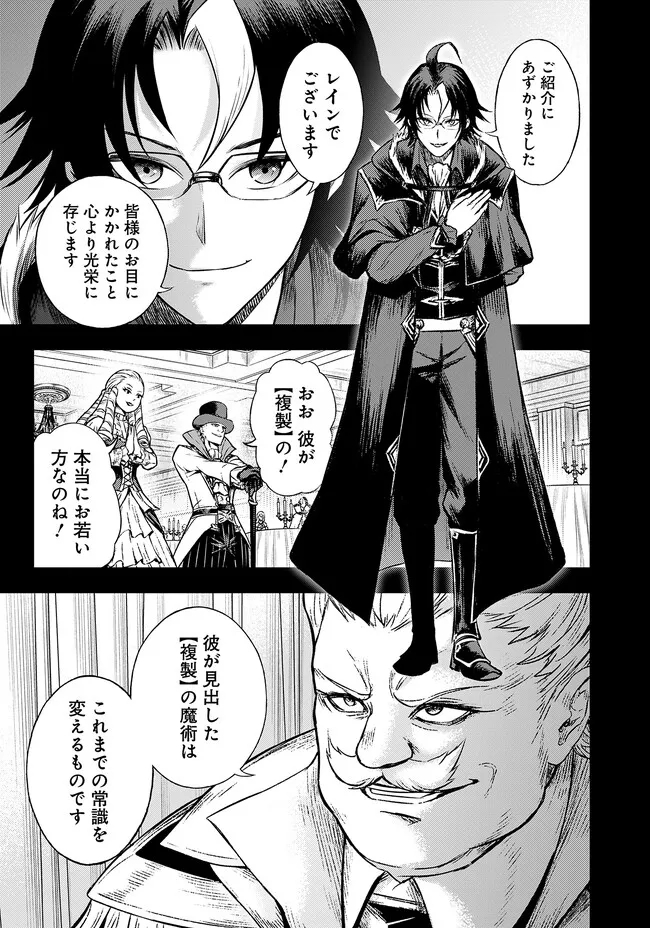 Fukushuu No Tensei Kizoku - Chapter 1 - Page 8