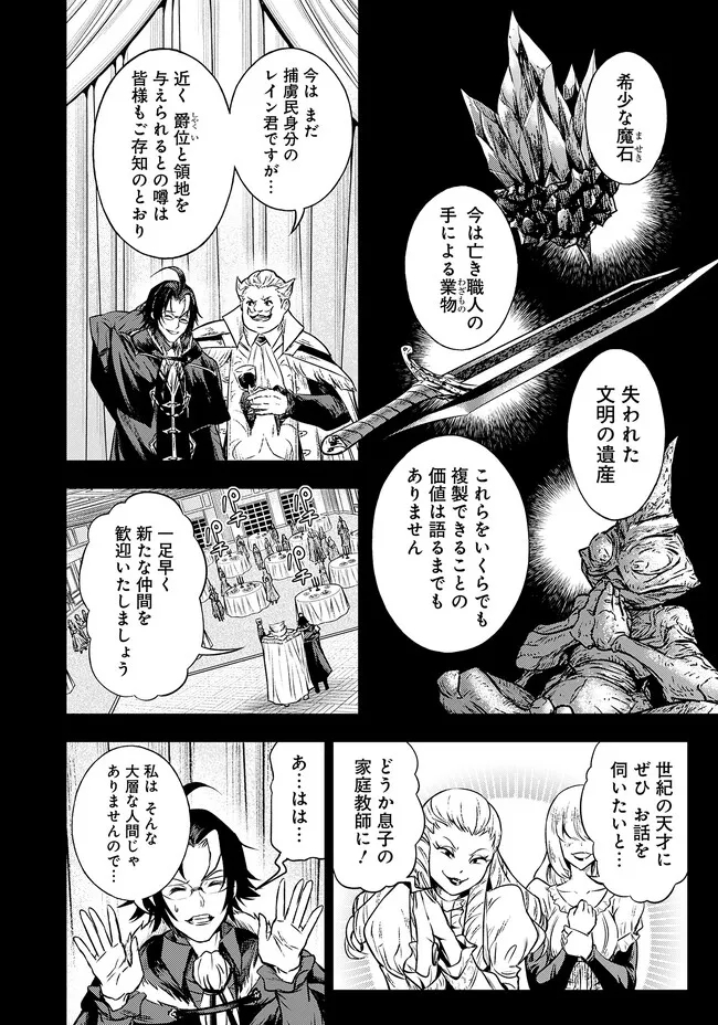 Fukushuu No Tensei Kizoku - Chapter 1 - Page 9