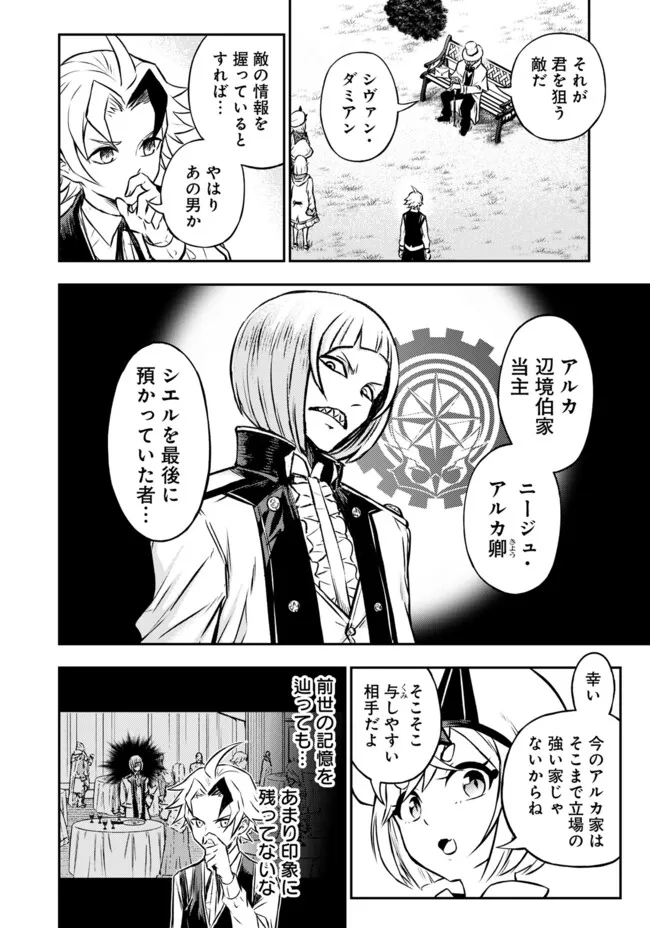 Fukushuu No Tensei Kizoku - Chapter 10.2 - Page 11
