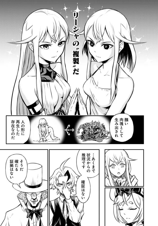 Fukushuu No Tensei Kizoku - Chapter 10.2 - Page 4