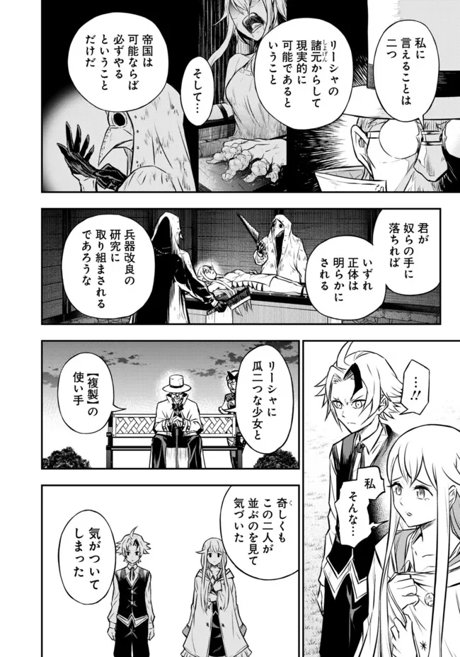 Fukushuu No Tensei Kizoku - Chapter 10.2 - Page 5