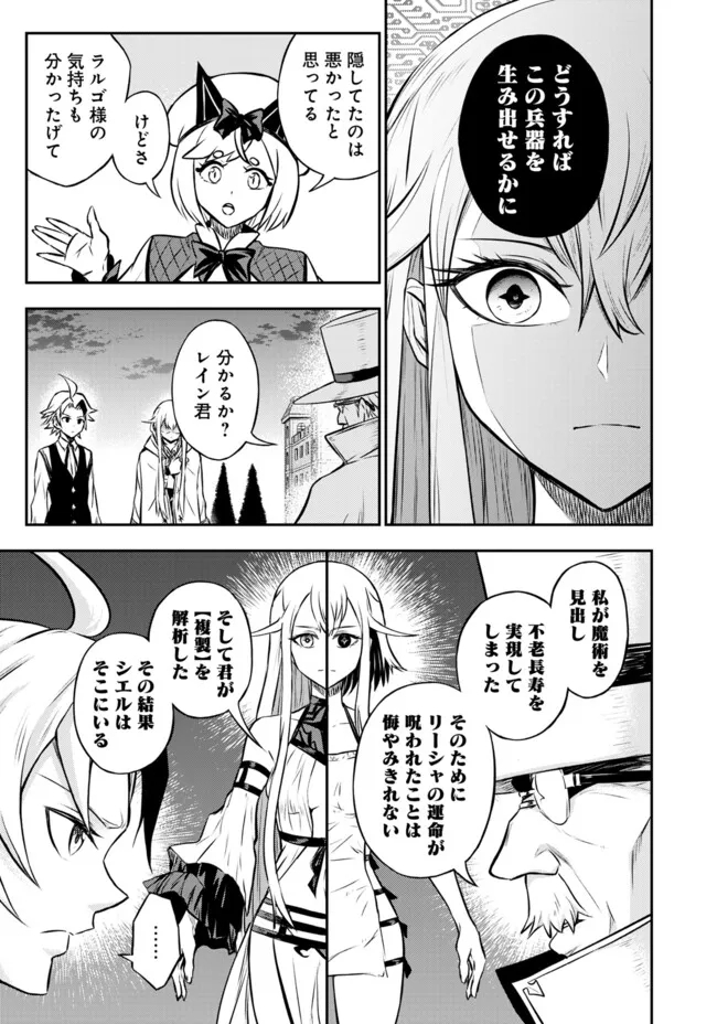 Fukushuu No Tensei Kizoku - Chapter 10.2 - Page 6