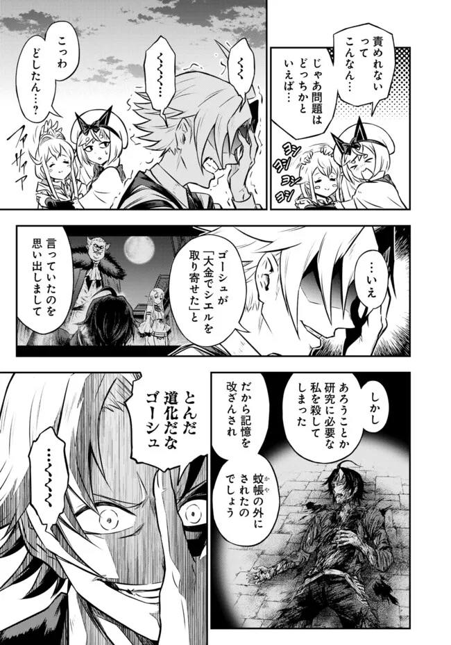 Fukushuu No Tensei Kizoku - Chapter 10.2 - Page 8