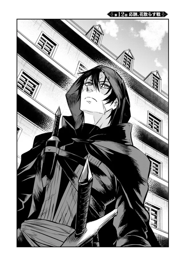 Fukushuu No Tensei Kizoku - Chapter 12.1 - Page 1