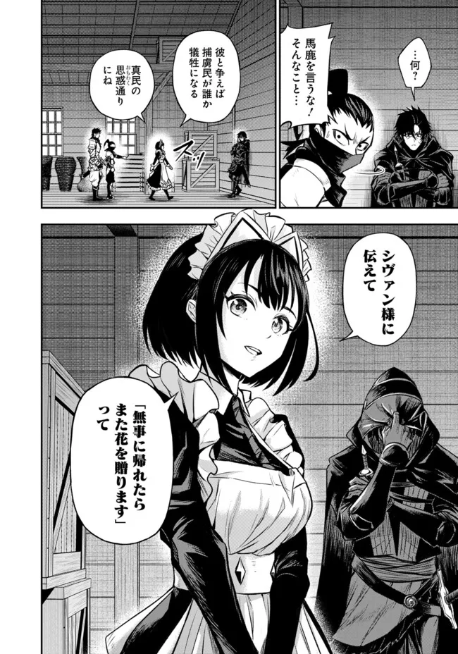 Fukushuu No Tensei Kizoku - Chapter 12.1 - Page 11