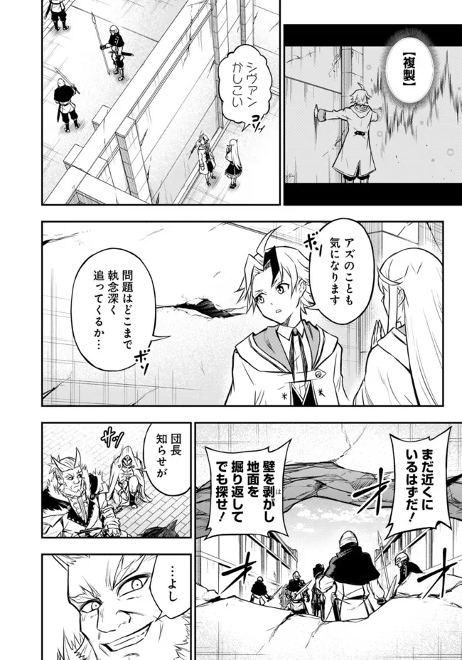 Fukushuu No Tensei Kizoku - Chapter 12.1 - Page 13