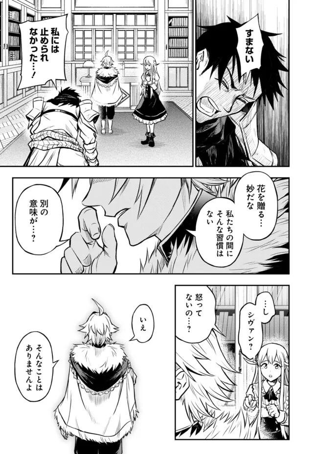 Fukushuu No Tensei Kizoku - Chapter 12.1 - Page 16