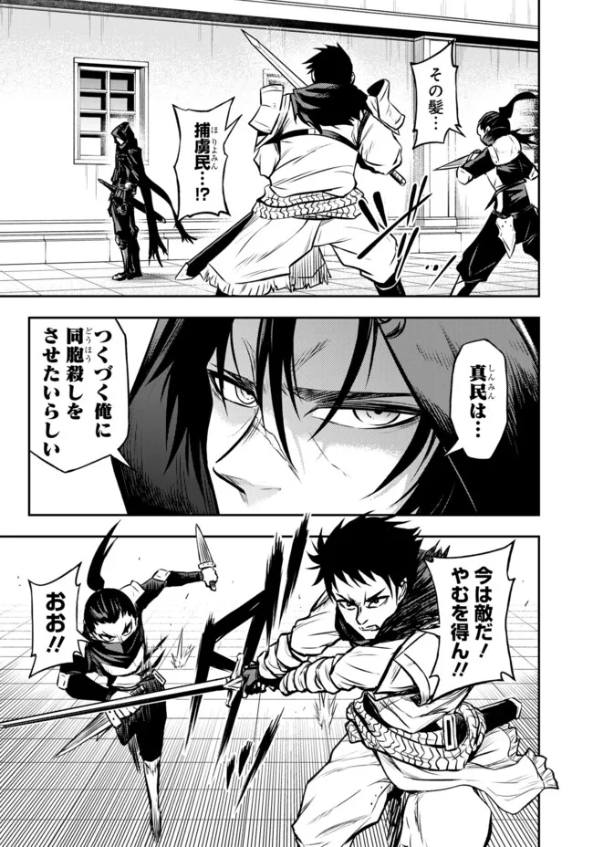 Fukushuu No Tensei Kizoku - Chapter 12.1 - Page 2