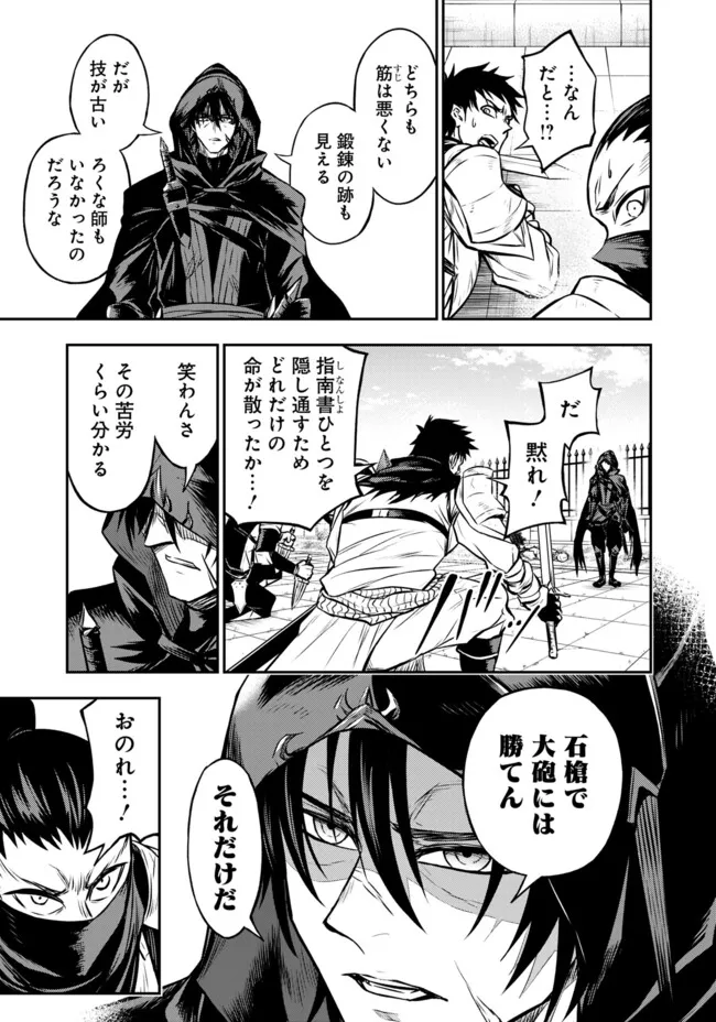 Fukushuu No Tensei Kizoku - Chapter 12.1 - Page 4