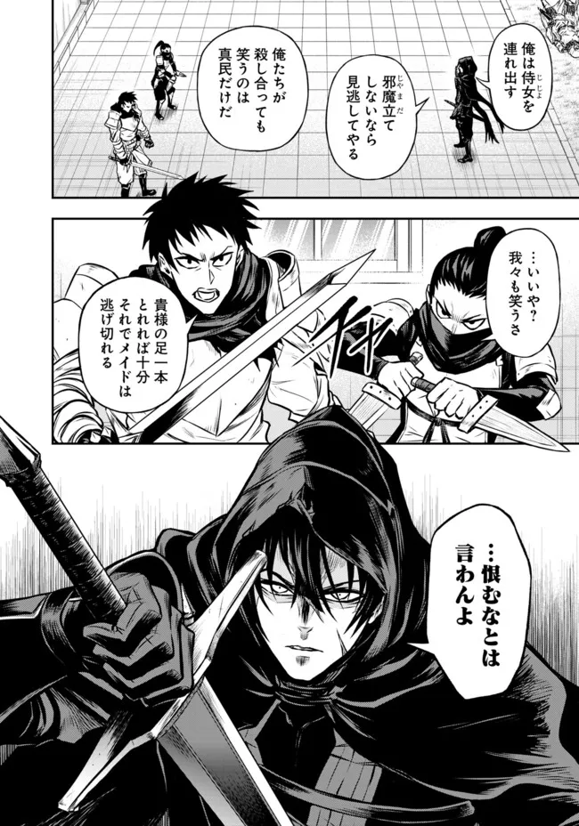 Fukushuu No Tensei Kizoku - Chapter 12.1 - Page 5