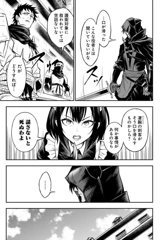 Fukushuu No Tensei Kizoku - Chapter 12.1 - Page 8