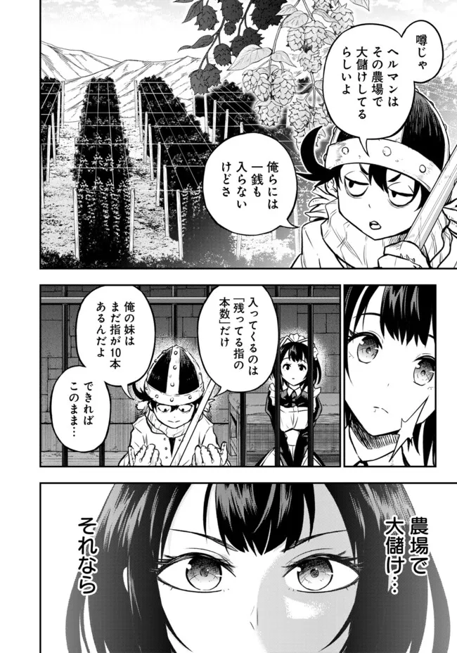 Fukushuu No Tensei Kizoku - Chapter 12.2 - Page 12