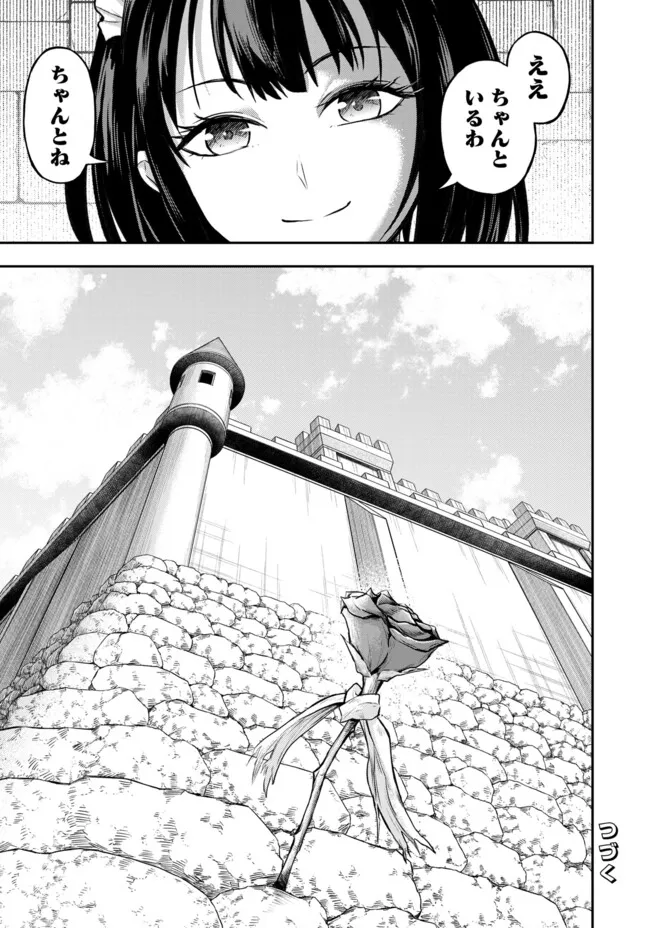 Fukushuu No Tensei Kizoku - Chapter 12.2 - Page 17