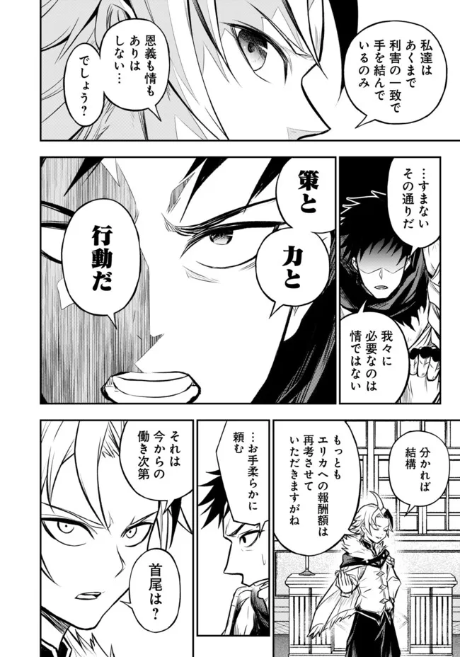 Fukushuu No Tensei Kizoku - Chapter 12.2 - Page 2