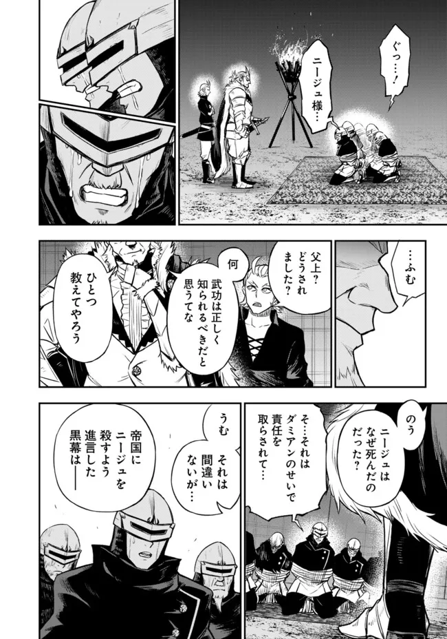 Fukushuu No Tensei Kizoku - Chapter 12.2 - Page 6