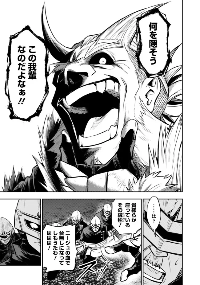 Fukushuu No Tensei Kizoku - Chapter 12.2 - Page 7