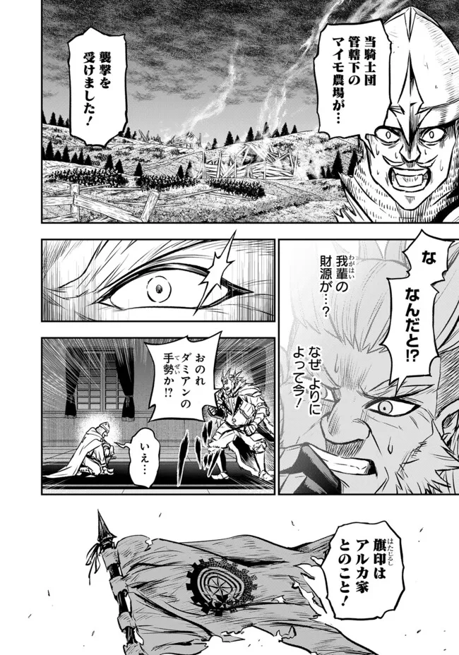 Fukushuu No Tensei Kizoku - Chapter 13.1 - Page 13
