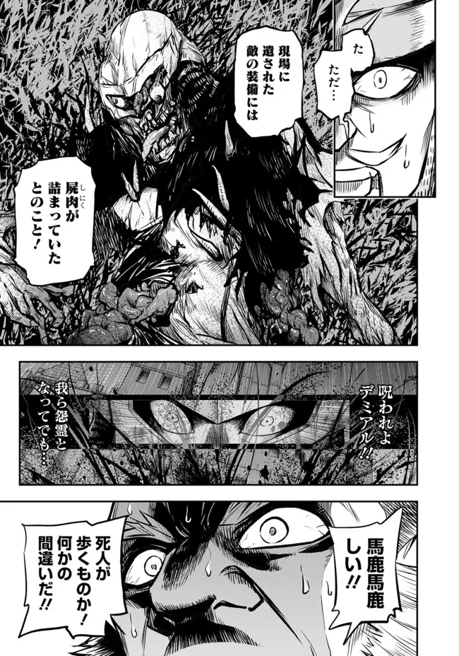 Fukushuu No Tensei Kizoku - Chapter 13.1 - Page 14