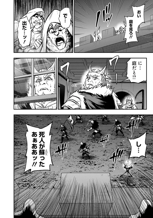Fukushuu No Tensei Kizoku - Chapter 13.1 - Page 15