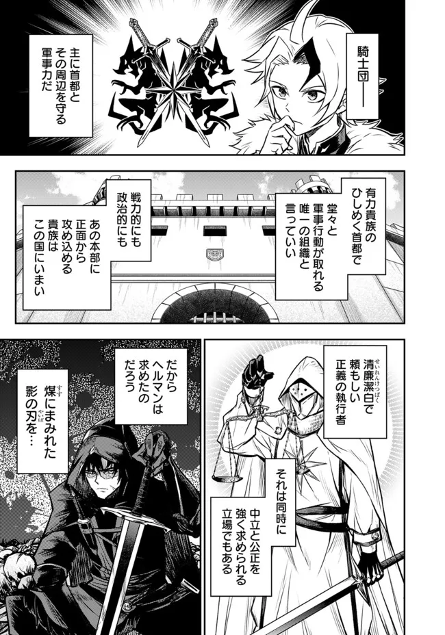 Fukushuu No Tensei Kizoku - Chapter 13.1 - Page 2