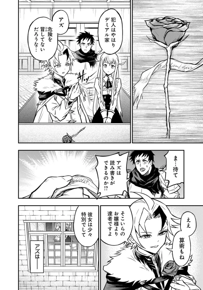 Fukushuu No Tensei Kizoku - Chapter 13.1 - Page 3