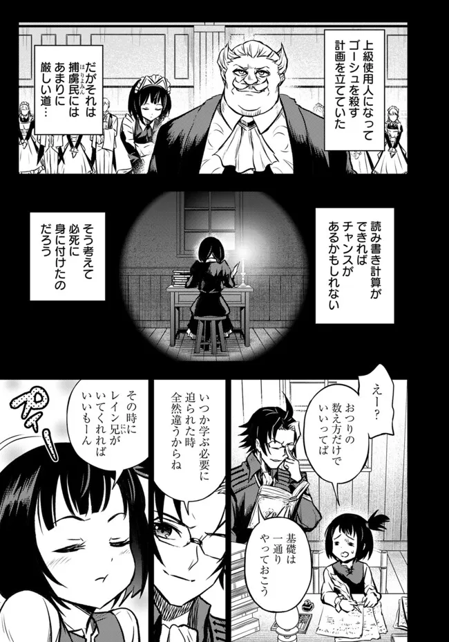 Fukushuu No Tensei Kizoku - Chapter 13.1 - Page 4