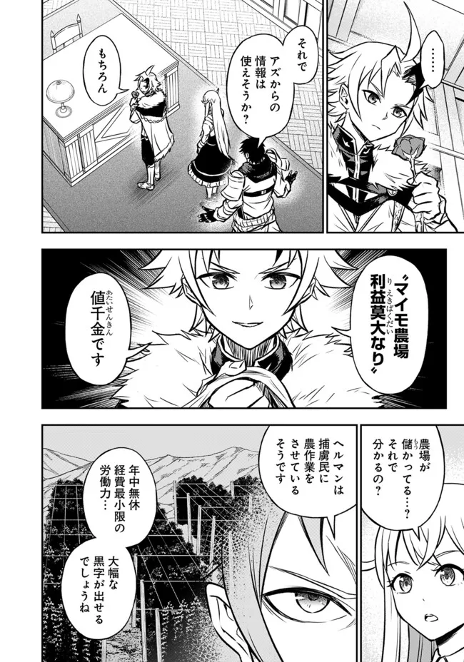 Fukushuu No Tensei Kizoku - Chapter 13.1 - Page 5