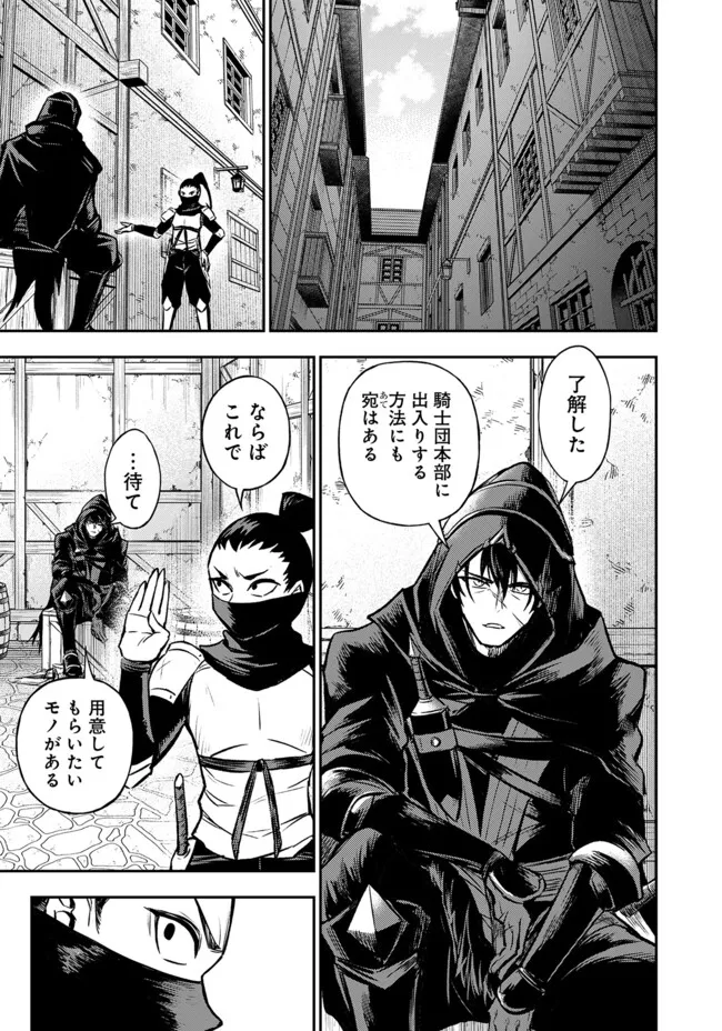 Fukushuu No Tensei Kizoku - Chapter 13.1 - Page 8
